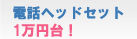 �]���d�b�̐ݒ���@�@���[�U�[�l�����T�[�r�X